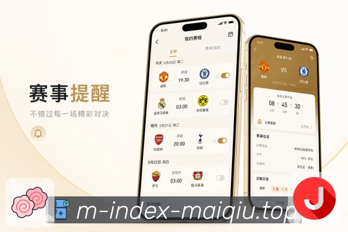 <strong>买球站</strong>App栏目页面预览