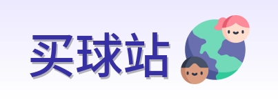 买球站 品牌标识